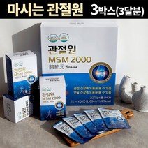 식약처 인증 마시는 관절 영양제 관절원 30포 MSM 2000 액상 파우치 부모님 어르신 노인 무릎 관절 연골 뼈 에 좋은 영양제, 30포 x 3박스 (3달분)