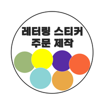레터링 스티커 주문 제작 이벤트 풍선안에 풍선 버블 스티커만 원더팡, 골드