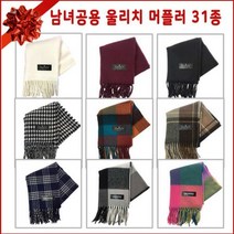 울 머플러 목도리 숄 24종 선물용 행사 단체주문