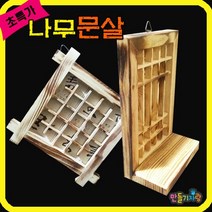 만들기자랑나무문살/나무액자/만들기재료/마름모문살/전통문살, 마름모문살