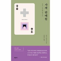 사색 판매원 호시 신이치 쇼트 쇼트 시리즈 2, 상품명