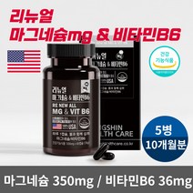 식약처인증 고함량 마그네슘 350 비타민 B6 눈가 눈 밑 눈두덩이 떨림 안면 다리 신경 근육 기능 유지 영양제 성장기 청소년 임산부 여성 남성 중년 시니어 미국산 건강기능식품, 60정X5개