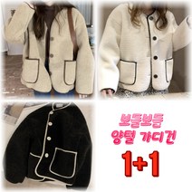 1+1 포근한 양털 아우터 캐주얼 포켓 가디건 후리스 데일리룩