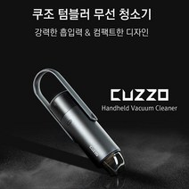 CUZZO 텀블러 무선 청소기, PRG-1901