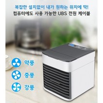 여름 집 회사 사무실 시베리아 미니 냉풍기 무선 무드등 캠핑 차박 낚시