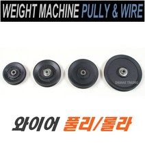 풀리/롤라/우레탄와이어용/웨이트풀리/웨이트롤라/운동기구롤라/로라, 152mm풀리