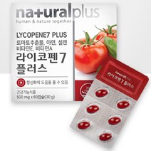리코펜 라이코펜7 플러스 60캡슐