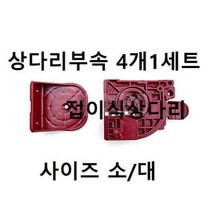 현hui_철물상다리경첩 공구 상경첩 접이식상부속 상부속 공구상♥hui, ♥hui대