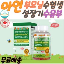 캐나다파마젠 천연향료 농축쥬스 아연 아이면역력 50대남자영양제 비타민C 성장기영양제 면역증강제 칼마디아연 면역력저하 면역력음식 청소년 가임기 수유기 남성건강기능식품 40대남자영양제 골다공증