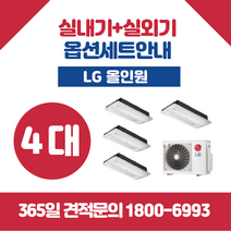 LG 휘센 시스템에어컨 올인원 3실 (설치비별도)