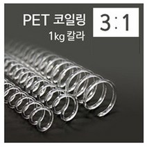 코스빅 제본 크리스탈링 3대1 A4 칼라(검정) 1kg, 20mm