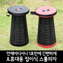 메이트몰) JL휴대용 접이식 스툴의자 / 캠핑의자 / 낚시의자 / 휴대용의자 / 간이의자 / 접는의자, 보관파우치(의자X)