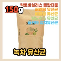녹차 유산균 녹차티 그린티 그린차 프로 바이오 틱 텍 틱스 텍스 스틱 스틱스 균주 군주 유상균 유상군 유산군 아침 점심 저녁 한끼 식사 대용 유사균 우산균 유신균 장밀착 장정착