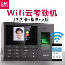 출퇴근 기록기 지문 등록 전자 명부 Deli 3765 근태관리기 스마트 직원관리 얼굴 인, [11] 3765CN 무선 클라우드 출석  네트워크 케