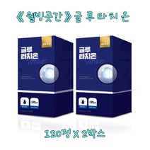 이너뷰티 글루타치온 MAX 120정 X 2개 (8개월분) 가격대비 고함유 대용량 합리적인가격, 글루타치온 120정X2개 (8개월분)