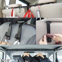 블리스텝 차량용 후크 가방 걸이 옷걸이 행거봉 끈, 03_행거끈8구