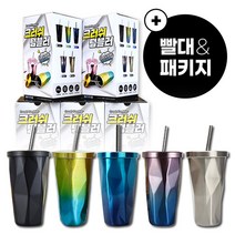 크러쉬 텀블러 437ml 빨대포함 선물용최고의 텀블러, Violet