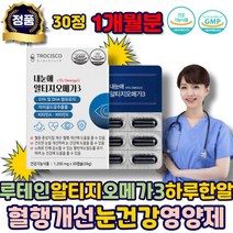 루테인오메가3 혈행개선 오메가3DHA 루테인 눈 영양제 건강 항산화 오메가3 EPA DHA 에좋은 비타민 A E 아미노산 오메가3캡슐 시니어 60대 70대 남자 여자 어르신 노인