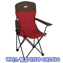 바낙스 와일드피싱 접이식 팔걸이 의자 CH2140 캠핑 레져 낚시