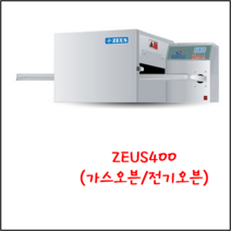 제우스 컨베이어 오븐 / 피자오븐/ ZEUS 400