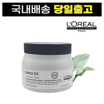 로레알 프로페셔널 메탈 DX 마스크 500ml