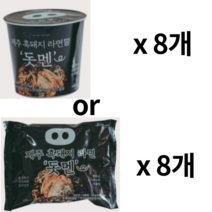 [세종상사] 제주 흑돼지 라면 돗멘 4개입 2개 총 8개 세트 / 컵라면 총 8개 세트, 봉지라면8개세트