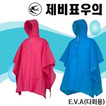 제비표 우의 다회용 비옷 우비 일반형 판초형