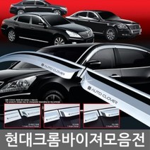 오토크로바 현대 크롬바이져, 포터2 더블캡 4P C536