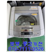 중고세탁기 엘지10키로 통돌이세탁기/중고세탁기/일반세탁기/세탁기/삼성/엘지, 통돌이
