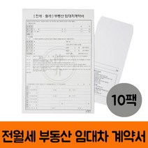 홍익 전월세 부동산 임대차 계약서 A4