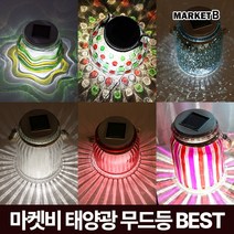 마켓비 태양광 무드등 단스탠드 침실 취침등 수면등 디자인 / 다이소 이케아 인테리어 소품 수유등 간접등 엔틱 카페 아이방 침대 미니 캠핑 조명, ESTO 태양광 무드등, 멀티컬러
