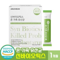 해썹 식약처 안전 관리 인증 아르채움 신 바이오틱스 온 가족 유산균 섭취 간편 멜론맛 분말 스틱 비타민C 건조효모 프로바이오틱스 함유 신 프로 바이오 티스 텍스 택스 유상균 유삼균, 1박스(30포)