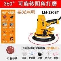 벽 그라인더 짧은 핸들 먼지없는 연마기 사포 퍼티 광택기 샌딩기 연삭기, F. LM-180BT더블라이트스트립업그레이드360내각+