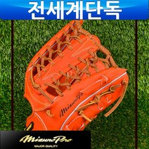 미즈노 프로글러브 12.75 외야글러브 우투 오렌지, 우투 길들이안함