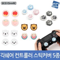 프로콘 플스 4/5 아날로그 컨트롤러 스틱커버 /ED, 워터메론 무스베어