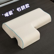 메모리폼 커플팔베개 2인용 연인 옆잠 커플 베개, 오른팔 모델 (스탠다드)