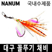 국산 대구킬러 꼴뚜기 대구채비 대구바늘 대구꼴뚜기, ., 블루제브라
