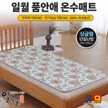 따듯한 싱글 온수매트 전기장판 1인용 거실 침대 미니 쇼파알람 과열방지 혼자 전자파안심, 매트커버 극세사 소프트 아이보리  싱