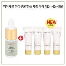 GE7 GE7앰플구매시 이자녹스테르비나아이크림10mlx4개(튜브), 1개