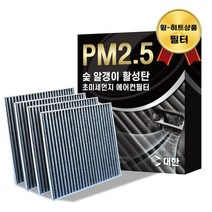 대한 PM2.5 고효율 활성탄 자동차 에어컨필터 4개입, 쏘울더부스터- PC099