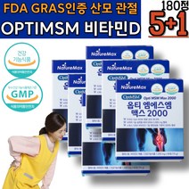 FDA GRAS인증 안전한 미국MSM 임산부 발목관절영양제 슬관절 햇빛비타민D 800IU PTP 할랄인증 개별포장 상어연골 보스웰리아 우슬분말 동결건조녹색홍합분말