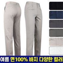 CBB면바지 남자 남성 베이직 기본 면바지 긴바지 링클프리 팬츠