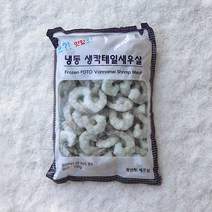 감바스새우 26/30 생칵테일새우 900g (50~59미)