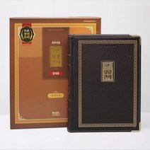 [가을책방] [아가페] 그랜드 성경전서 NKR98EG/다크브라운/개역개정/강대용/단본/색인/우피, 없음