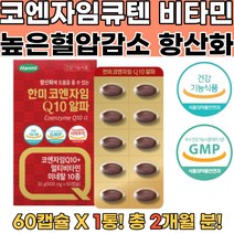 식약처인증 중년영양제 코엔자임 코큐텐추천 항산화 혈압높을때증상 심장에좋은영양제 혈행 하체혈액순환 다리혈액순환 혈액순환영양제 혈관청소 혈액순환제 코큐텐 코엔자임Q 코큐텐100