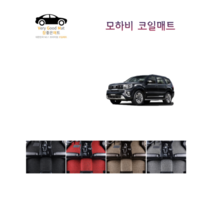 참좋은매트 모하비 코일매트, 1+2열+트렁크, 그레이, 모하비더마스터(19~)4륜