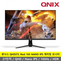 큐닉스그룹 큐닉스 QHD27L Real 165 Nano IPS QHD HDR 게이밍 모니터 K, QHD27L 일반형
