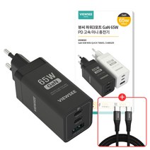 뷰씨 GaN 65W PPS 멀티포트 PD 고속 충전기 + PD 케이블 C타입, 화이트(CtoC 60W케이블증정), GaN 65W 고속충전기