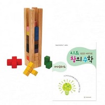 시드창의수학(Step2) 아이큐타워와 교재 가베 창의 학습교구 수학 언어 영역별학습교구 수학교구 창의교구