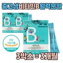 유아 비타민 B 비군 활력 충전 부족 임산부 엽산 리보플라빈 홈쇼핑 50대 영양제 출산후 산모 필수 부족 가루 C B12 효능 B5 COMPLEX 엽산 복합체 고함량 중고생 남자 건강 선물
